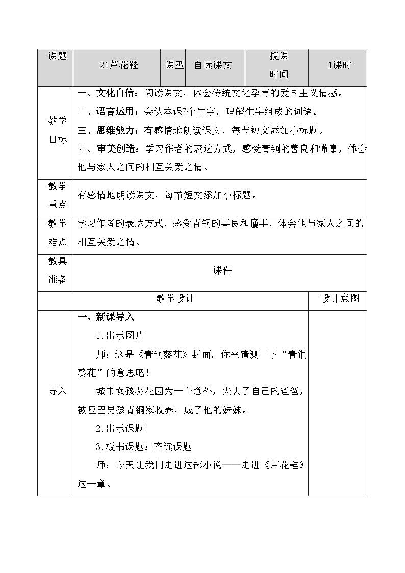 21 芦花鞋（教案）部编版语文四年级下册第1页