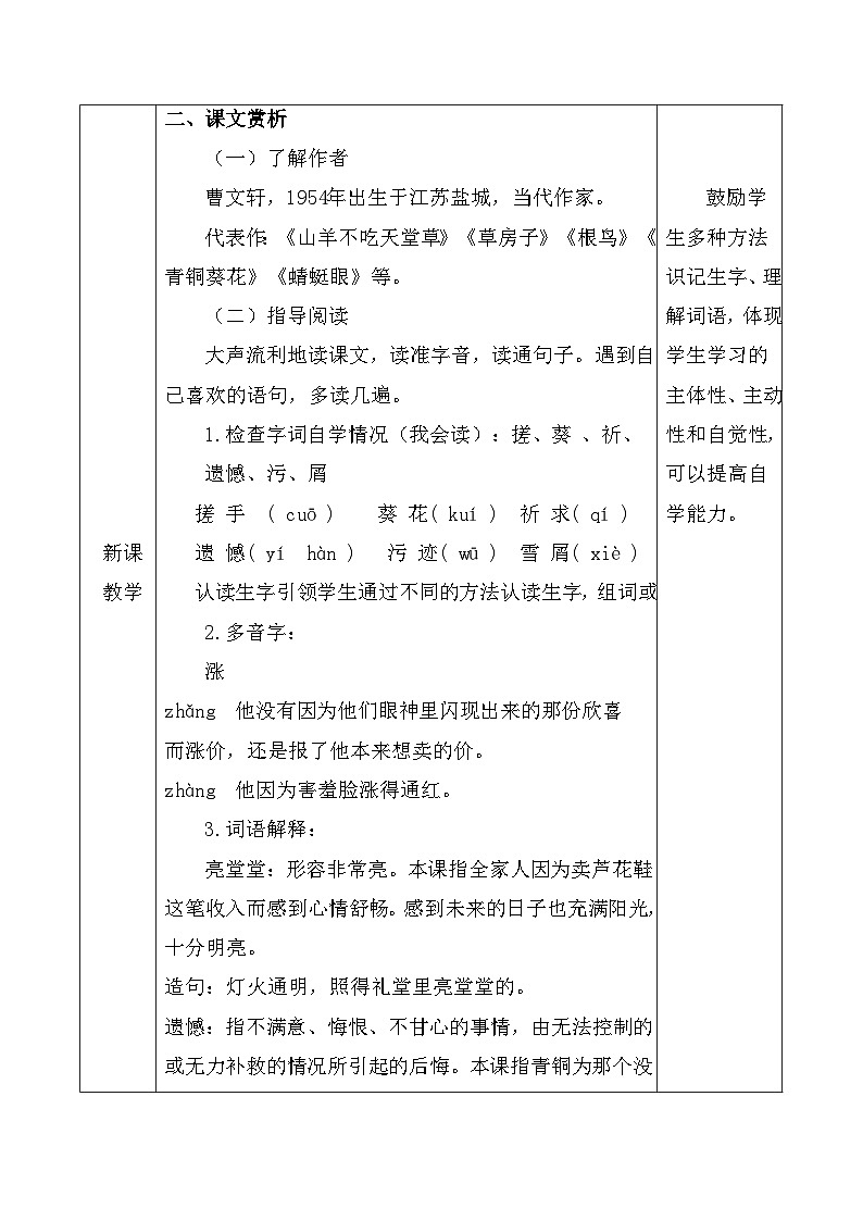 21 芦花鞋（教案）部编版语文四年级下册第2页