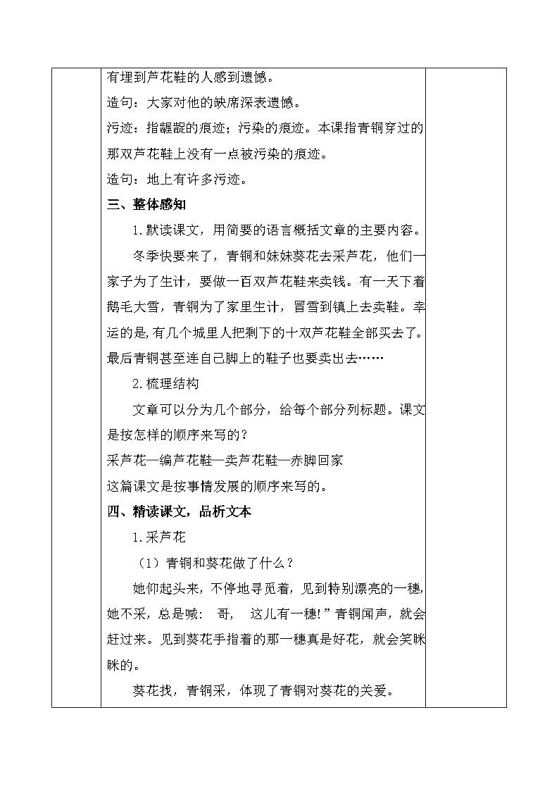 21 芦花鞋（教案）部编版语文四年级下册第3页