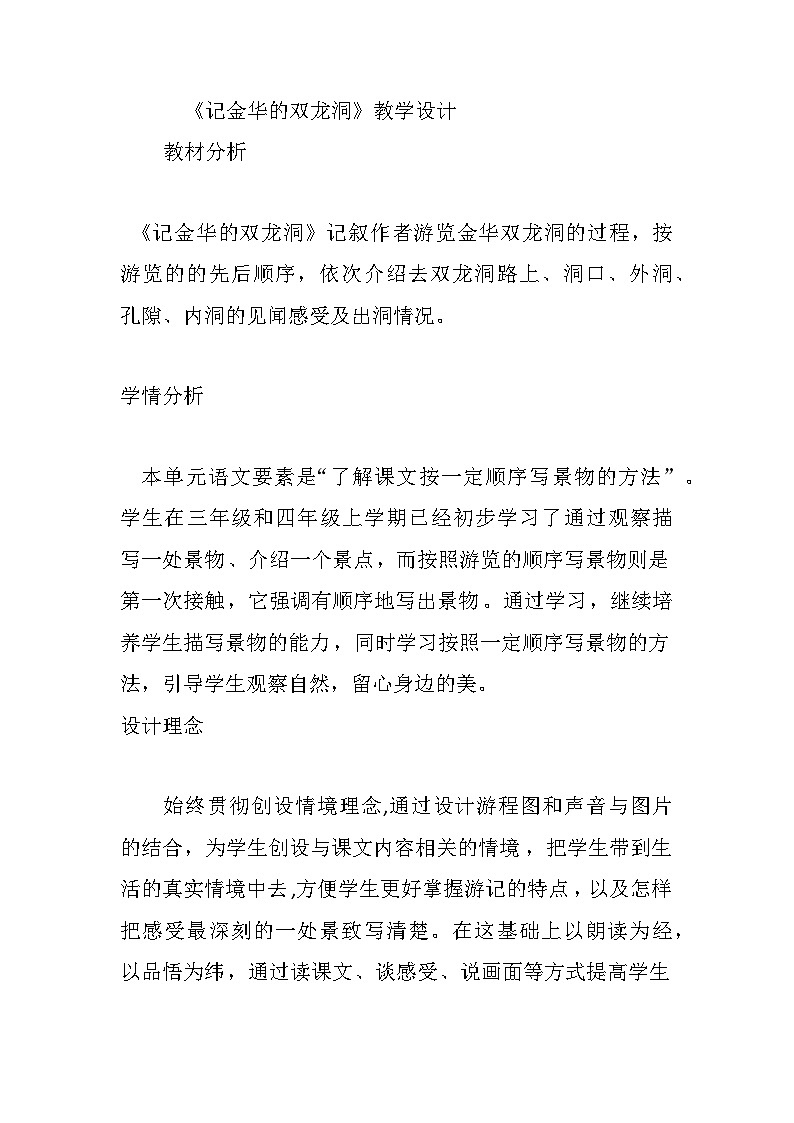 17《记金华的双龙洞》（教案）四年级下册语文部编版01