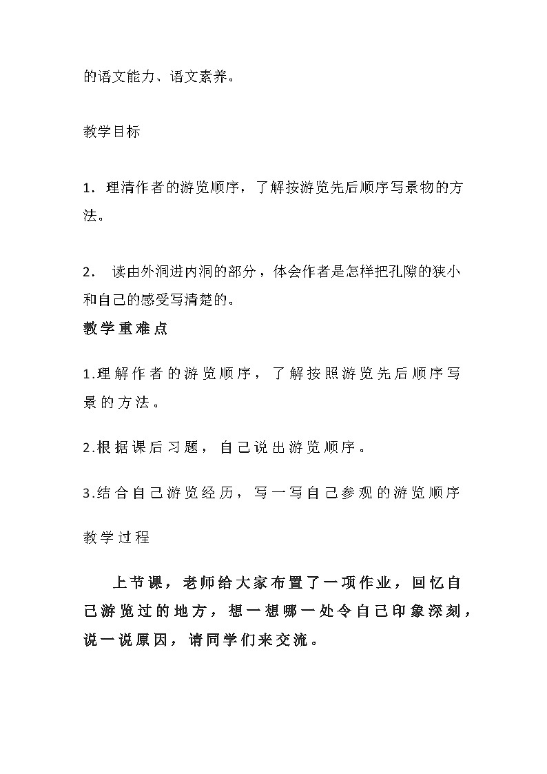 17《记金华的双龙洞》（教案）四年级下册语文部编版02