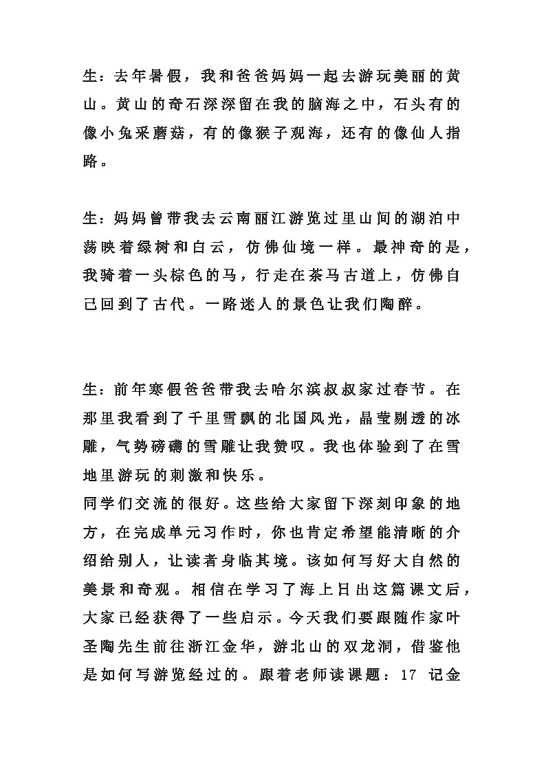 17《记金华的双龙洞》（教案）四年级下册语文部编版03