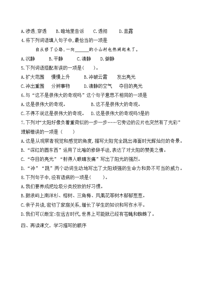 16 海上日出（同步练习）部编版语文四年级下册第2页
