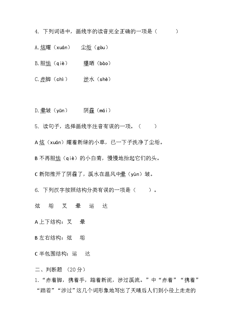 12《在天晴了的时候》（同步练习）部编版语文四年级下册02