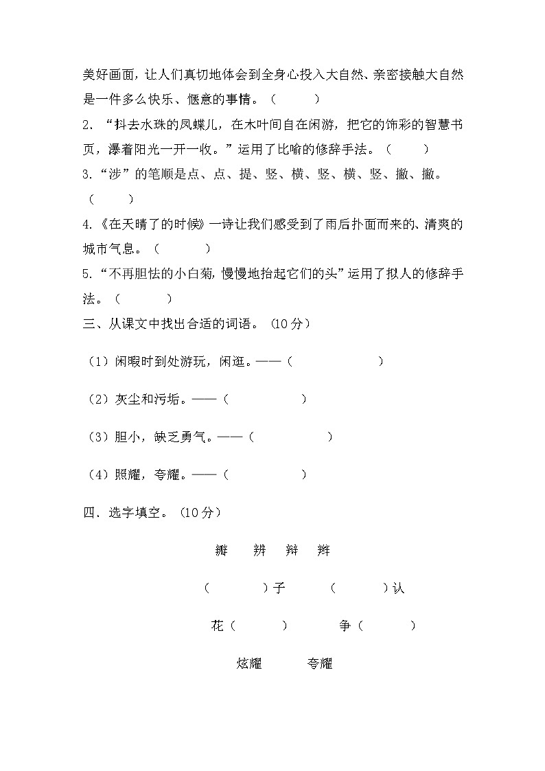 12《在天晴了的时候》（同步练习）部编版语文四年级下册03