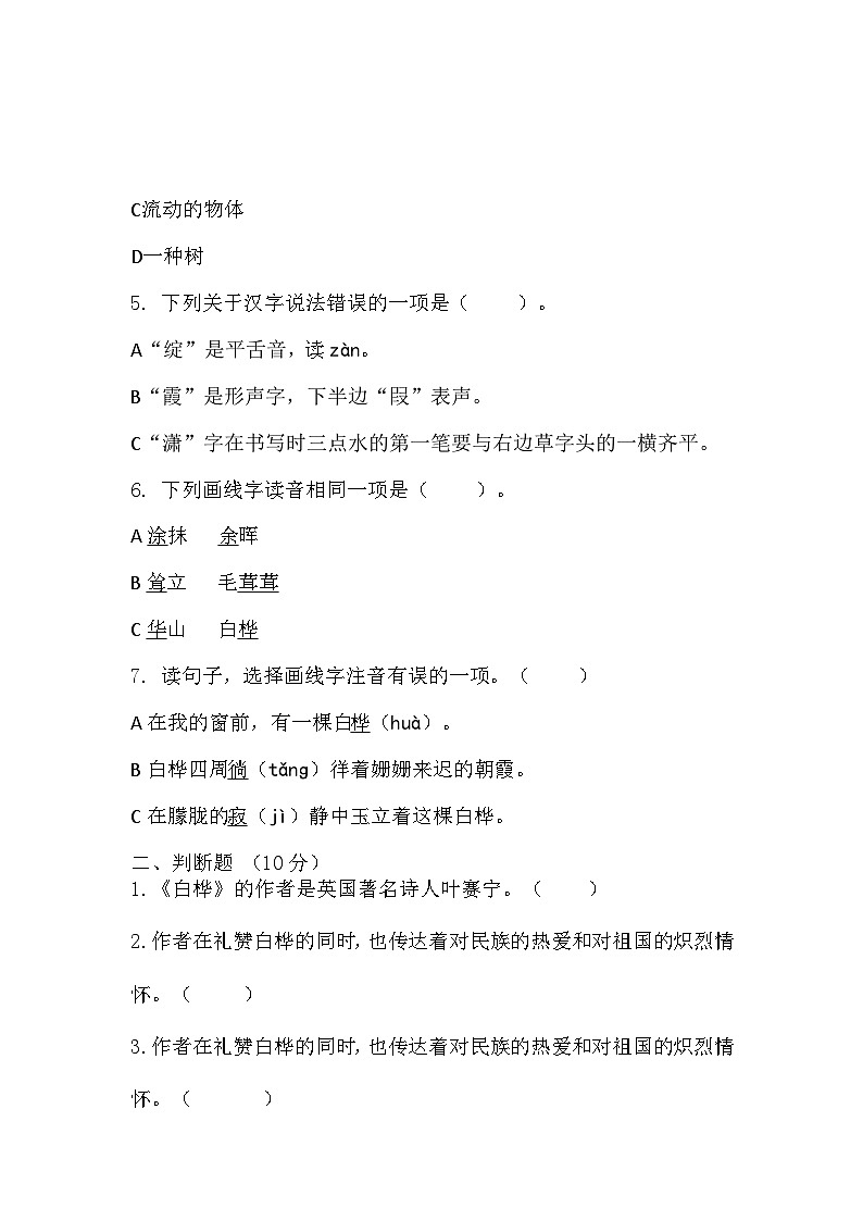 11《白桦》（同步练习）部编版语文四年级下册第2页