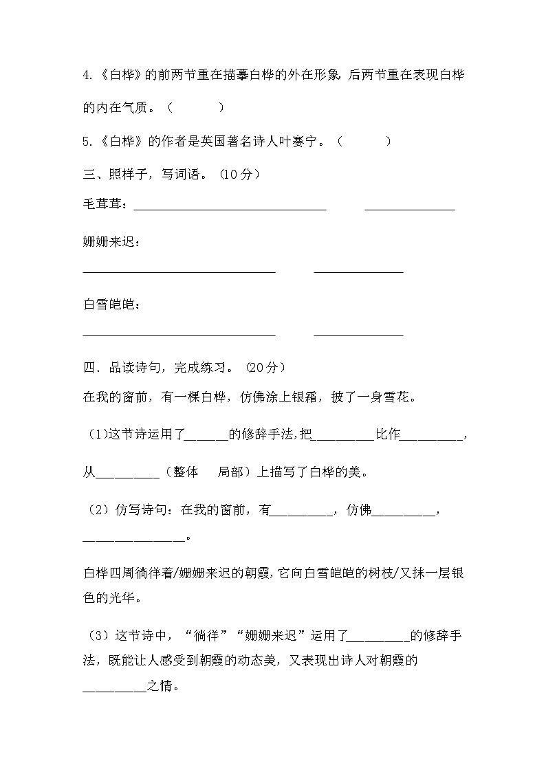 11《白桦》（同步练习）部编版语文四年级下册第3页