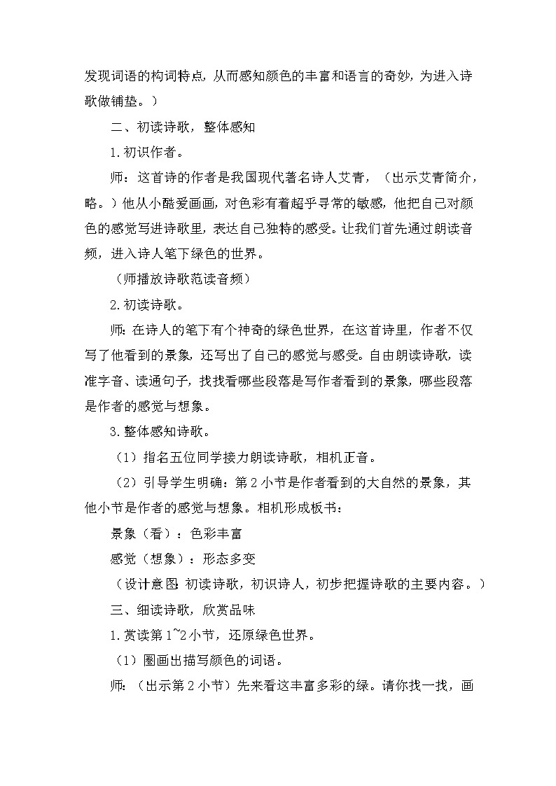 10《绿》（教案）四年级下册语文部编版02
