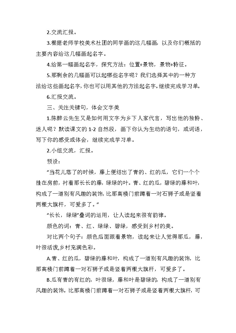 2《乡下人家》（教案） 四年级下册语文部编版02