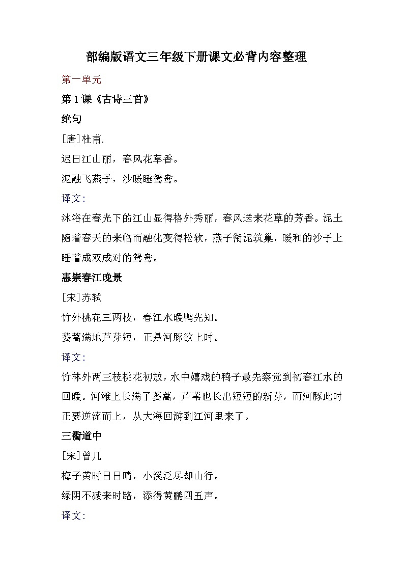 课文必背内容整理（素材）部编版语文三年级下册01