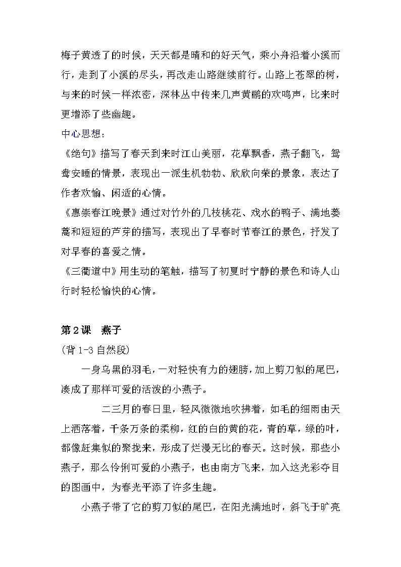 课文必背内容整理（素材）部编版语文三年级下册02