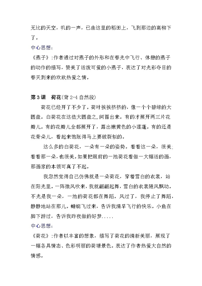 课文必背内容整理（素材）部编版语文三年级下册03