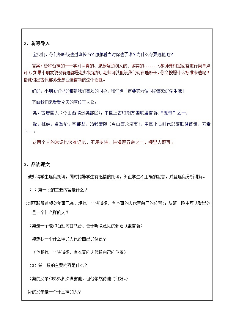 课外阅读拓展：尧舜禅让（教案）部编版语文三年级下册02
