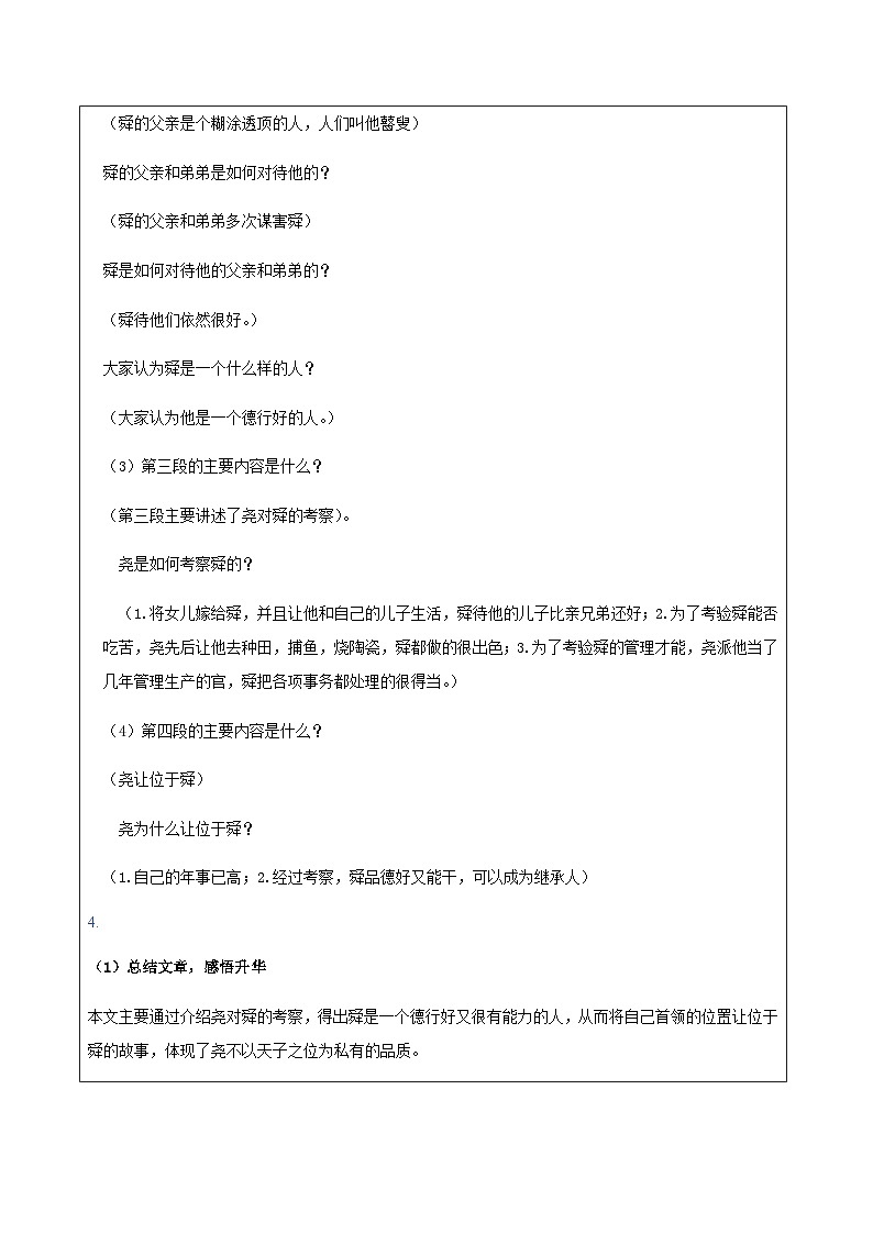 课外阅读拓展：尧舜禅让（教案）部编版语文三年级下册03