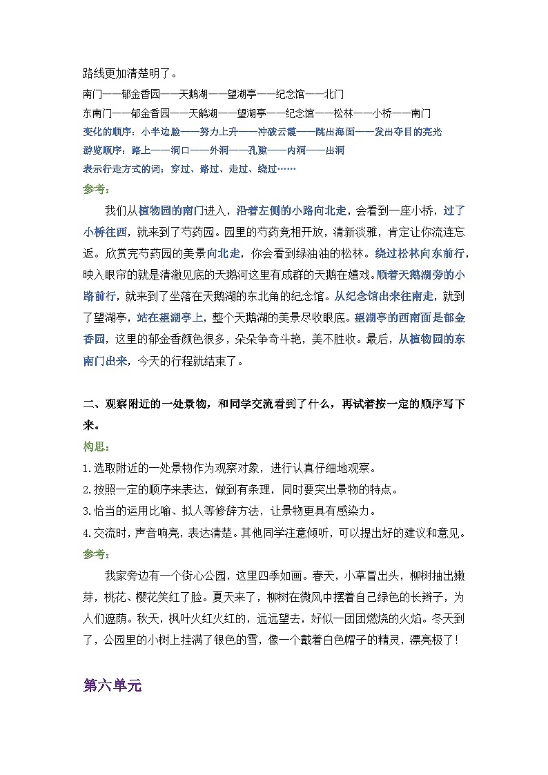 语文园地知识点（知识点）部编版语文四年级下册02