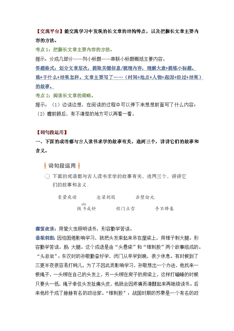 语文园地知识点（知识点）部编版语文四年级下册03