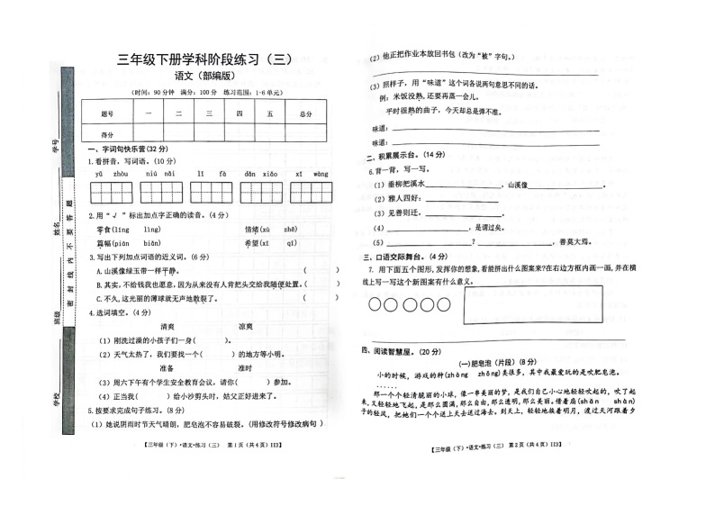 广东省惠州市惠阳区2022-2023学年三年级下学期语文第三次月考试题（图片版，含答案）01