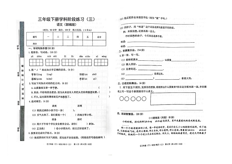 广东省惠州市惠阳区2022-2023学年三年级下学期语文第三次月考试题（图片版，含答案）01