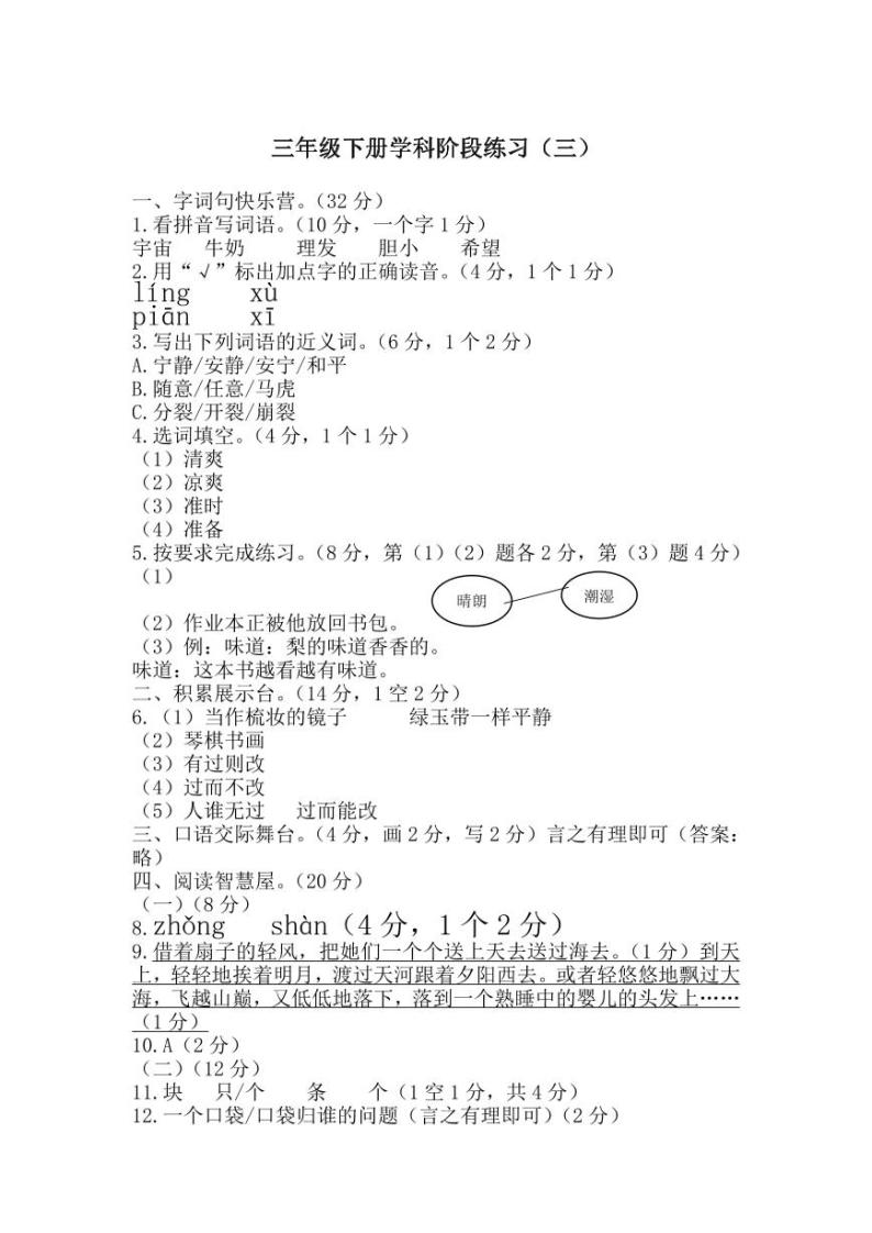 广东省惠州市惠阳区2022-2023学年三年级下学期语文第三次月考试题（图片版，含答案）01