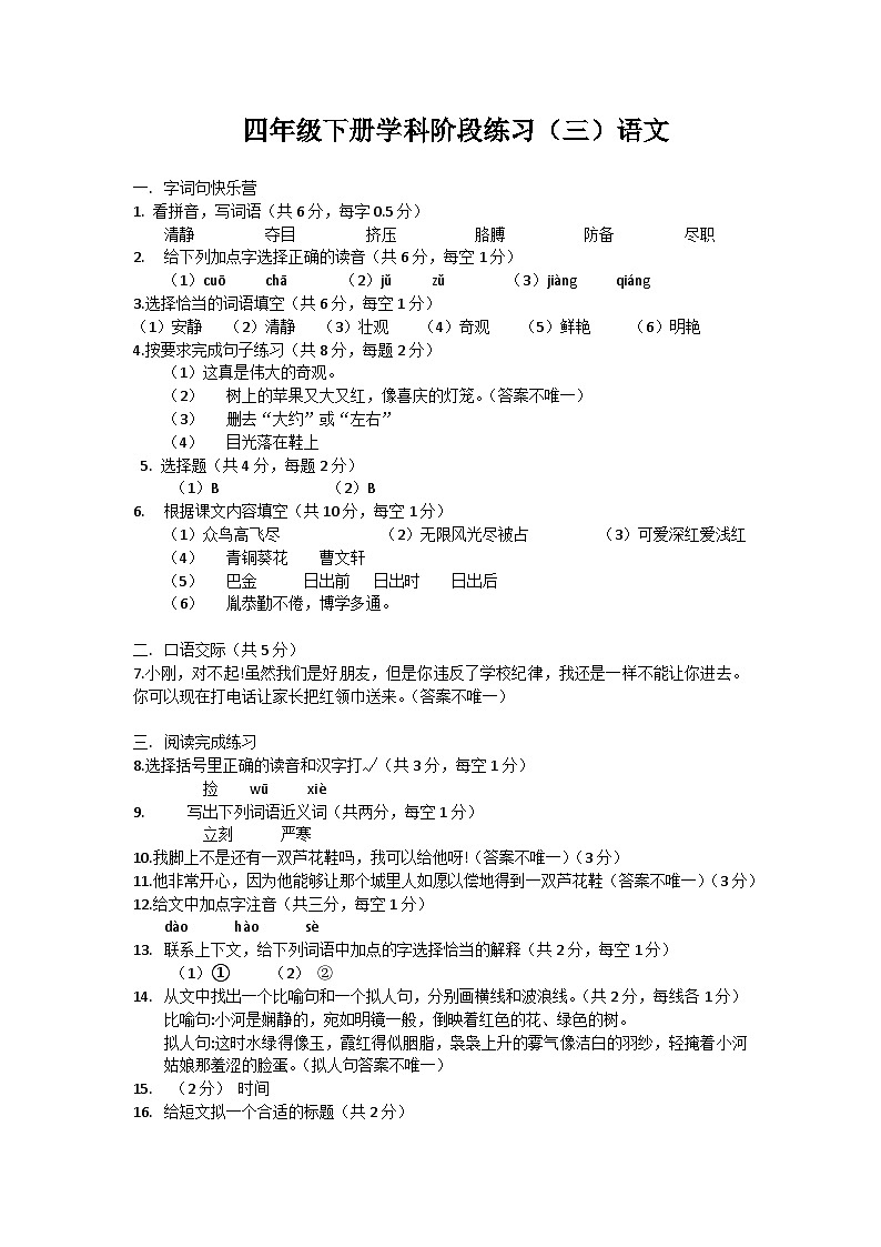 广东省惠州市惠阳区2022-2023学年四年级下学期语文第三次月考试题（图片版，含答案）01