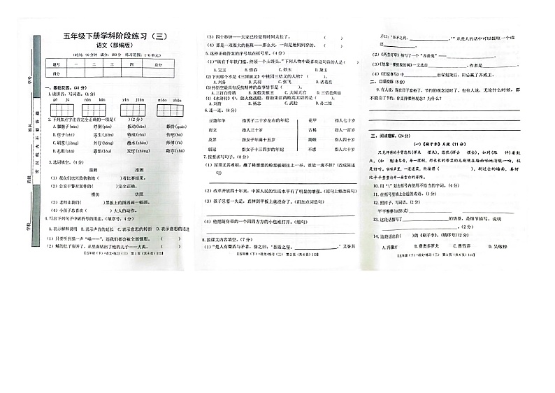 广东省惠州市惠阳区2022-2023学年五年级下学期语文第三次月考试题（图片版，含答案）01