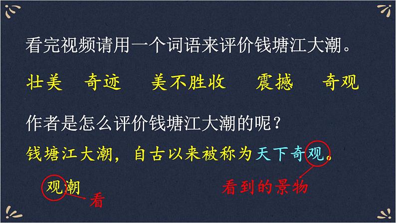 1 观潮 课件-部编版语文四年级上册03