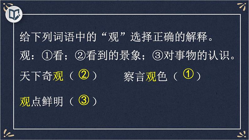 1 观潮 课件-部编版语文四年级上册04