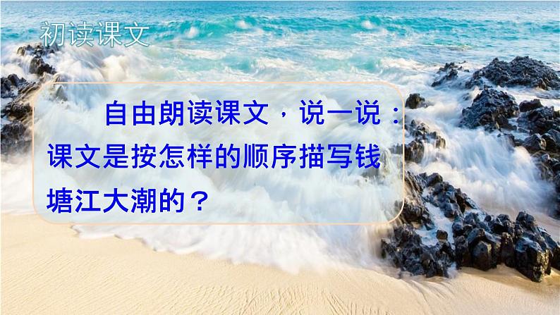 1 观潮 课件-部编版语文四年级上册05