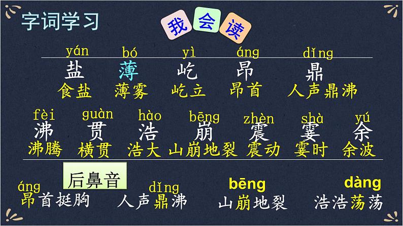 1 观潮 课件-部编版语文四年级上册07