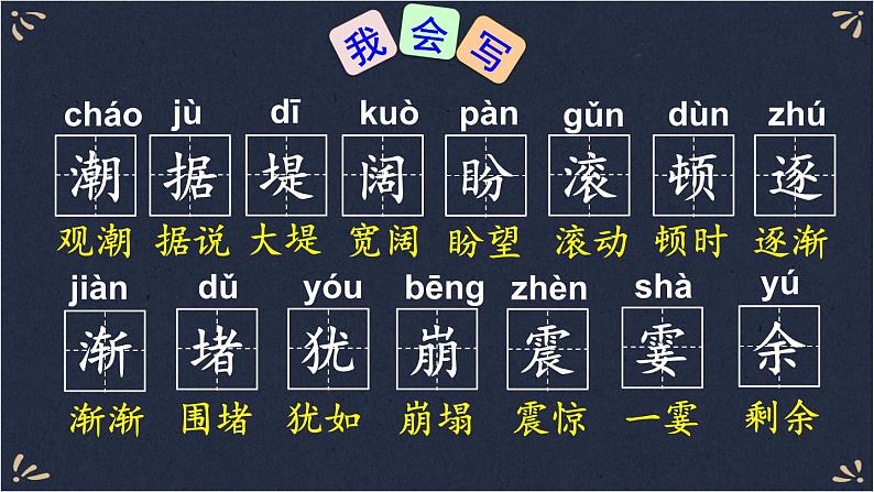 1 观潮 课件-部编版语文四年级上册08