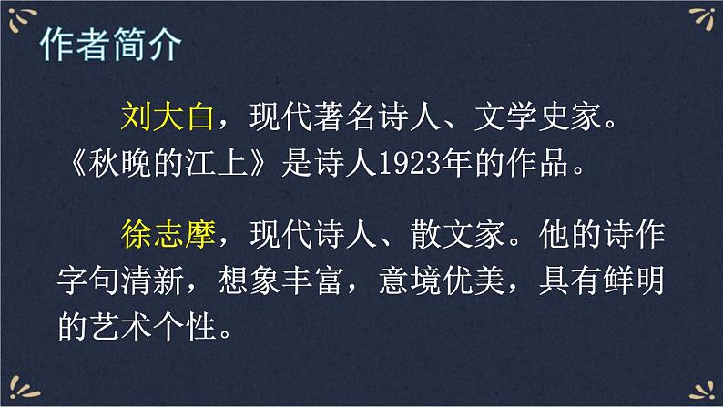 3 现代诗二首 课件-部编版语文四年级上册第3页