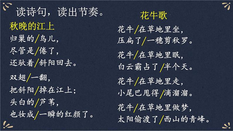 3 现代诗二首 课件-部编版语文四年级上册第6页