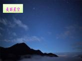 4 繁星 课件-部编版语文四年级上册