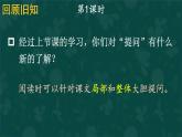 6 夜间飞行的秘密 课件-部编版语文四年级上册