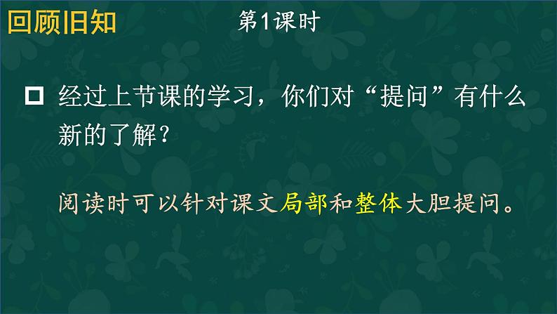 6 夜间飞行的秘密 课件-部编版语文四年级上册02