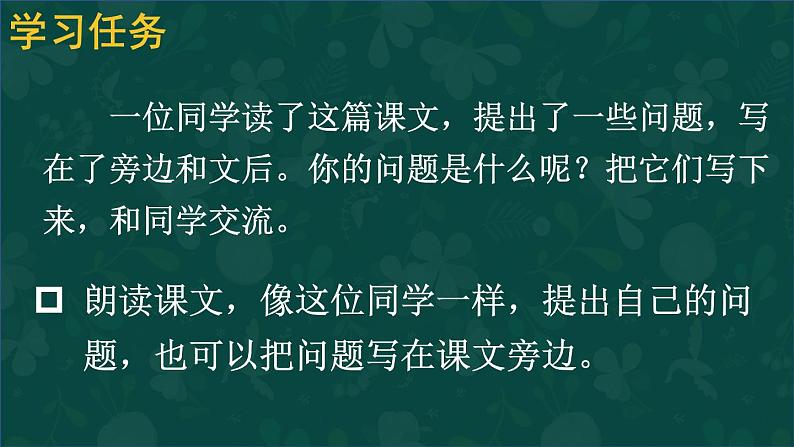 6 夜间飞行的秘密 课件-部编版语文四年级上册03