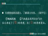 6 夜间飞行的秘密 课件-部编版语文四年级上册
