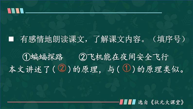 6 夜间飞行的秘密 课件-部编版语文四年级上册04