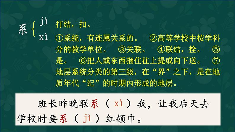 6 夜间飞行的秘密 课件-部编版语文四年级上册07