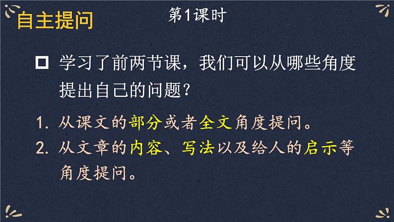 7 呼风唤雨的世纪 课件-部编版语文四年级上册第2页