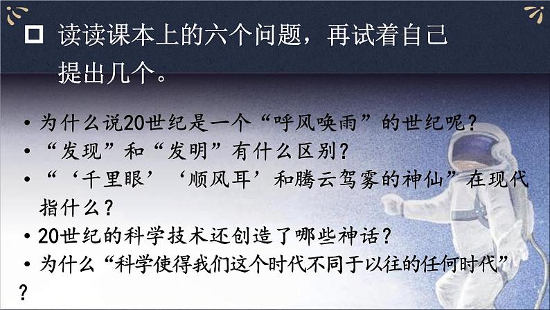 7 呼风唤雨的世纪 课件-部编版语文四年级上册第5页