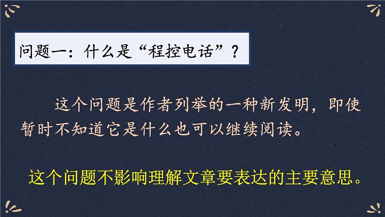 7 呼风唤雨的世纪 课件-部编版语文四年级上册第8页