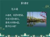 9 古诗三首 课件-部编版语文四年级上册