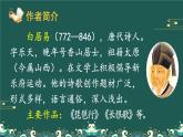 9 古诗三首 课件-部编版语文四年级上册