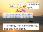 9 古诗三首 课件-部编版语文四年级上册