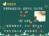 9 古诗三首 课件-部编版语文四年级上册