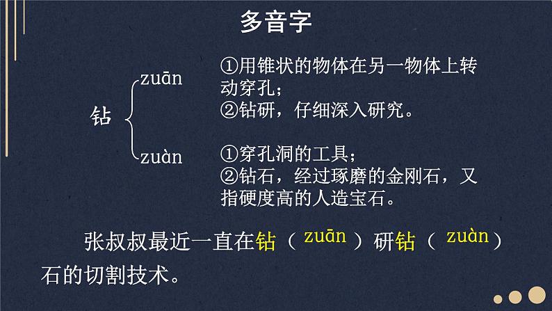 11 蟋蟀的住宅 课件-部编版语文四年级上册06