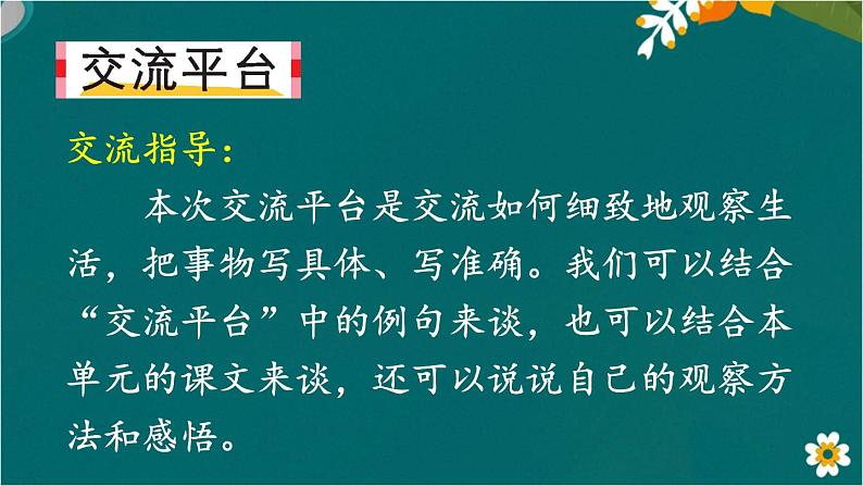 语文园地三 课件-部编版语文四年级上册02