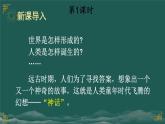 12 盘古开天地 课件-部编版语文四年级上册