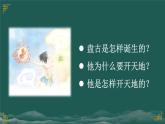 12 盘古开天地 课件-部编版语文四年级上册